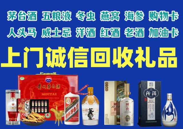 拉萨市烟酒回收店